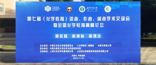 促進化學(xué)數字化實驗跨平台應用(yòng)，與《化學(xué)教育》同行